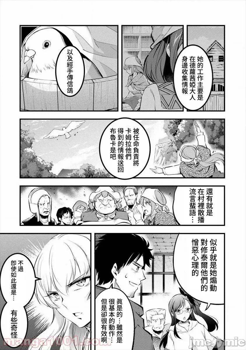 全裸转生异世界 全裸转生异世界29 第11页
