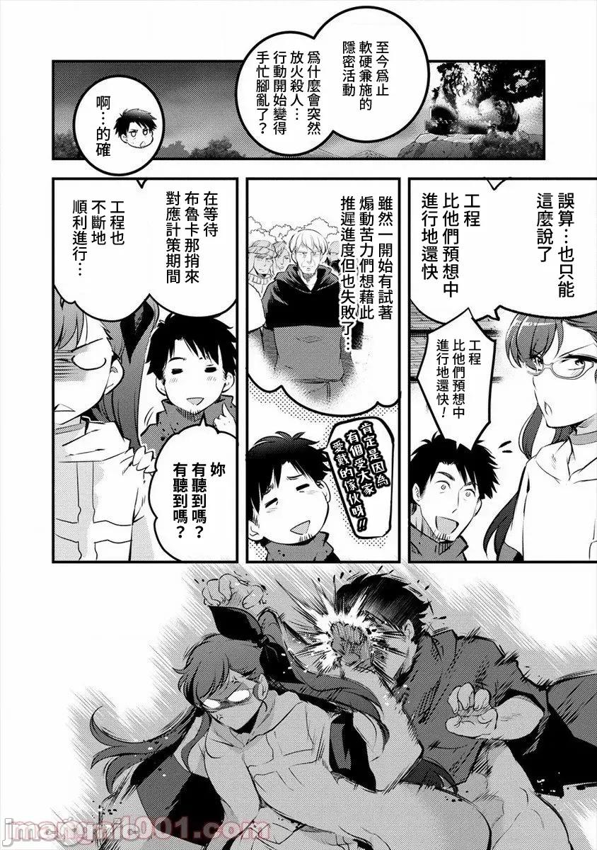 全裸转生异世界 全裸转生异世界29 第12页