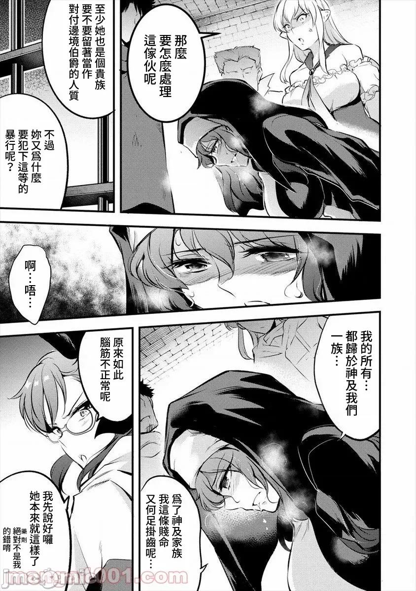 全裸转生异世界 全裸转生异世界29 第15页