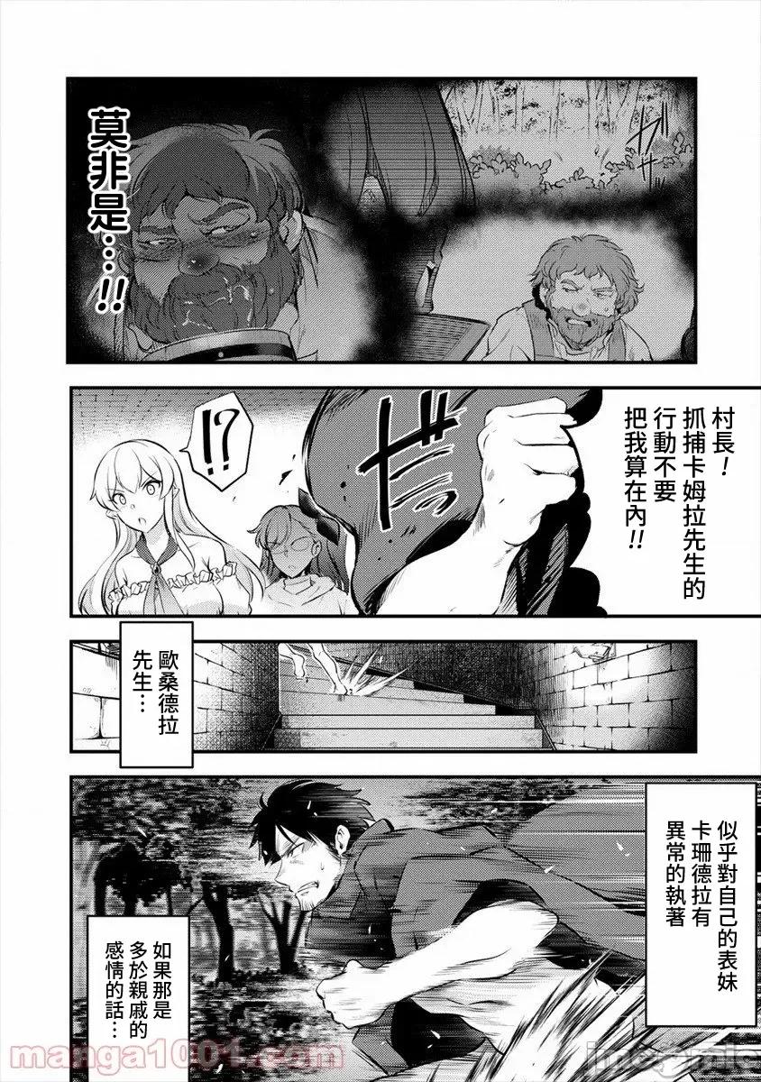 全裸转生异世界 全裸转生异世界29 第18页