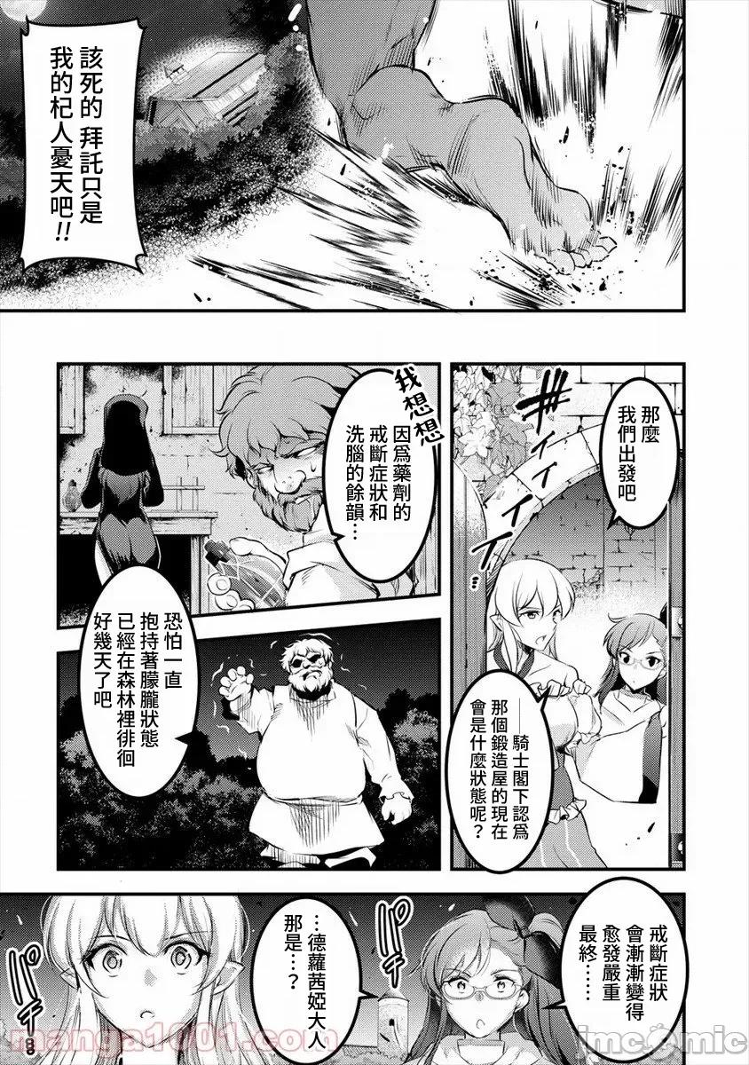 全裸转生异世界 全裸转生异世界29 第19页