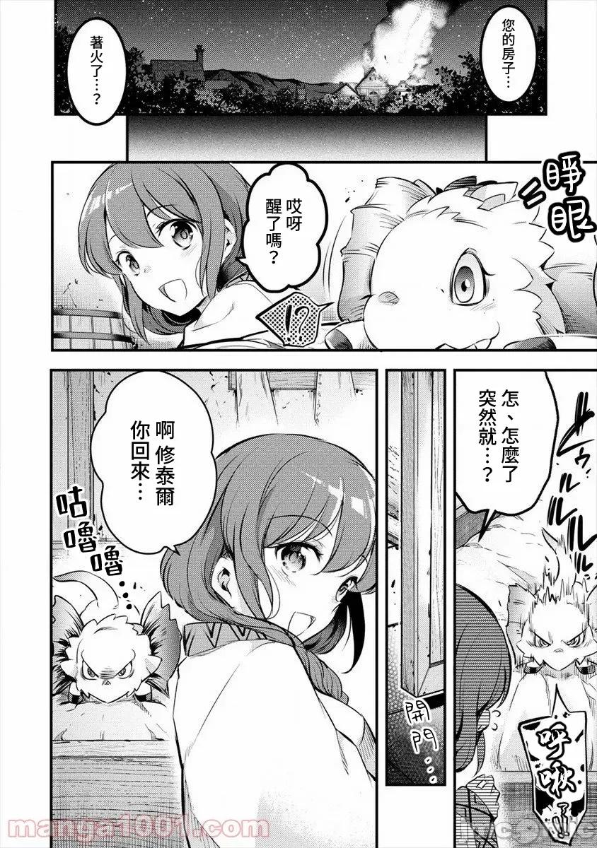 全裸转生异世界 全裸转生异世界29 第20页