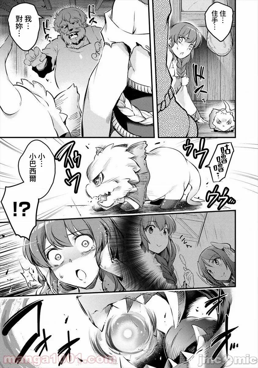 全裸转生异世界 全裸转生异世界29 第23页