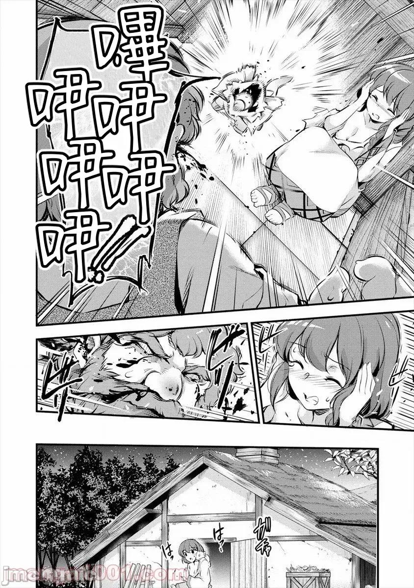 全裸转生异世界 全裸转生异世界29 第24页