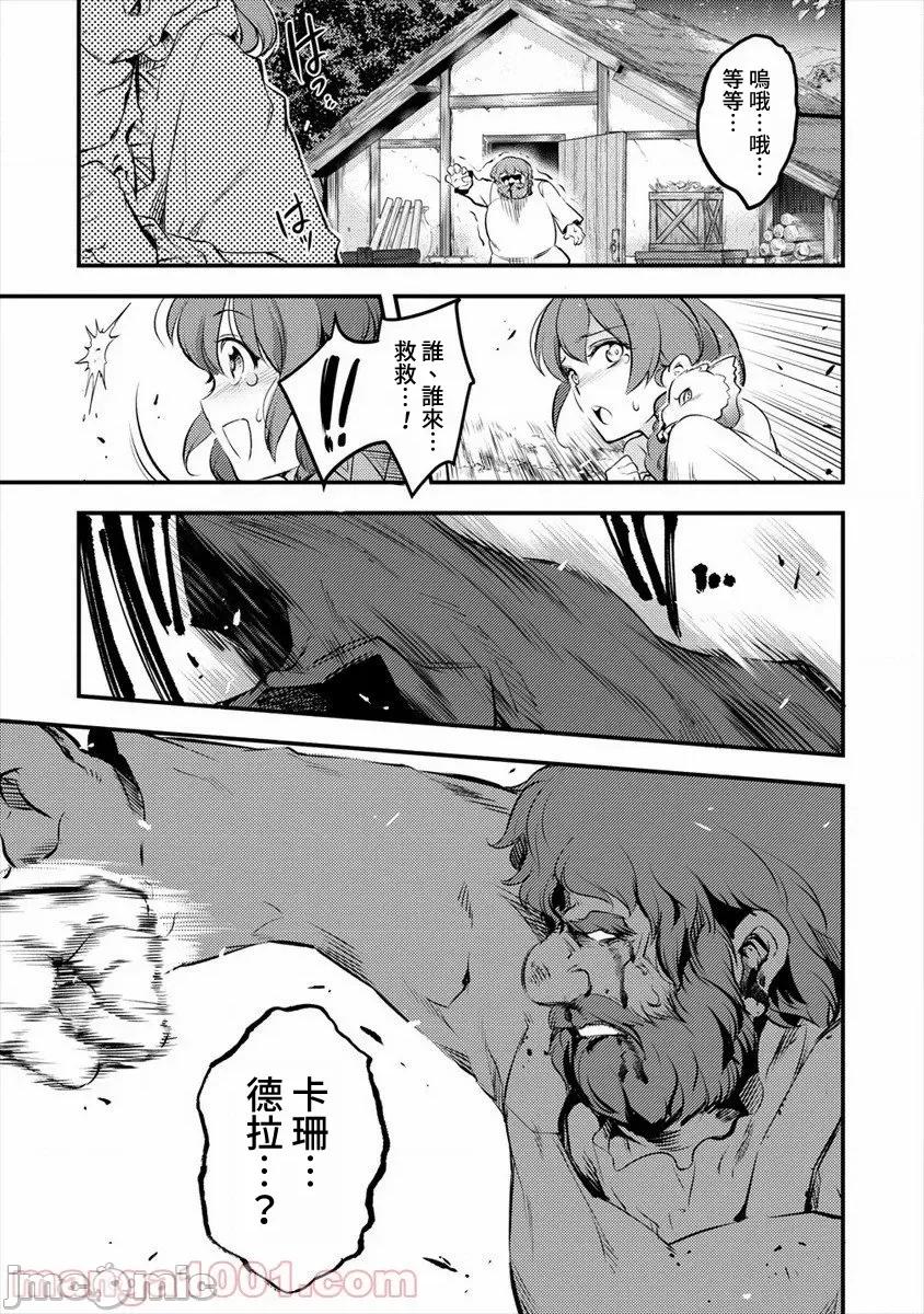 全裸转生异世界 全裸转生异世界29 第25页