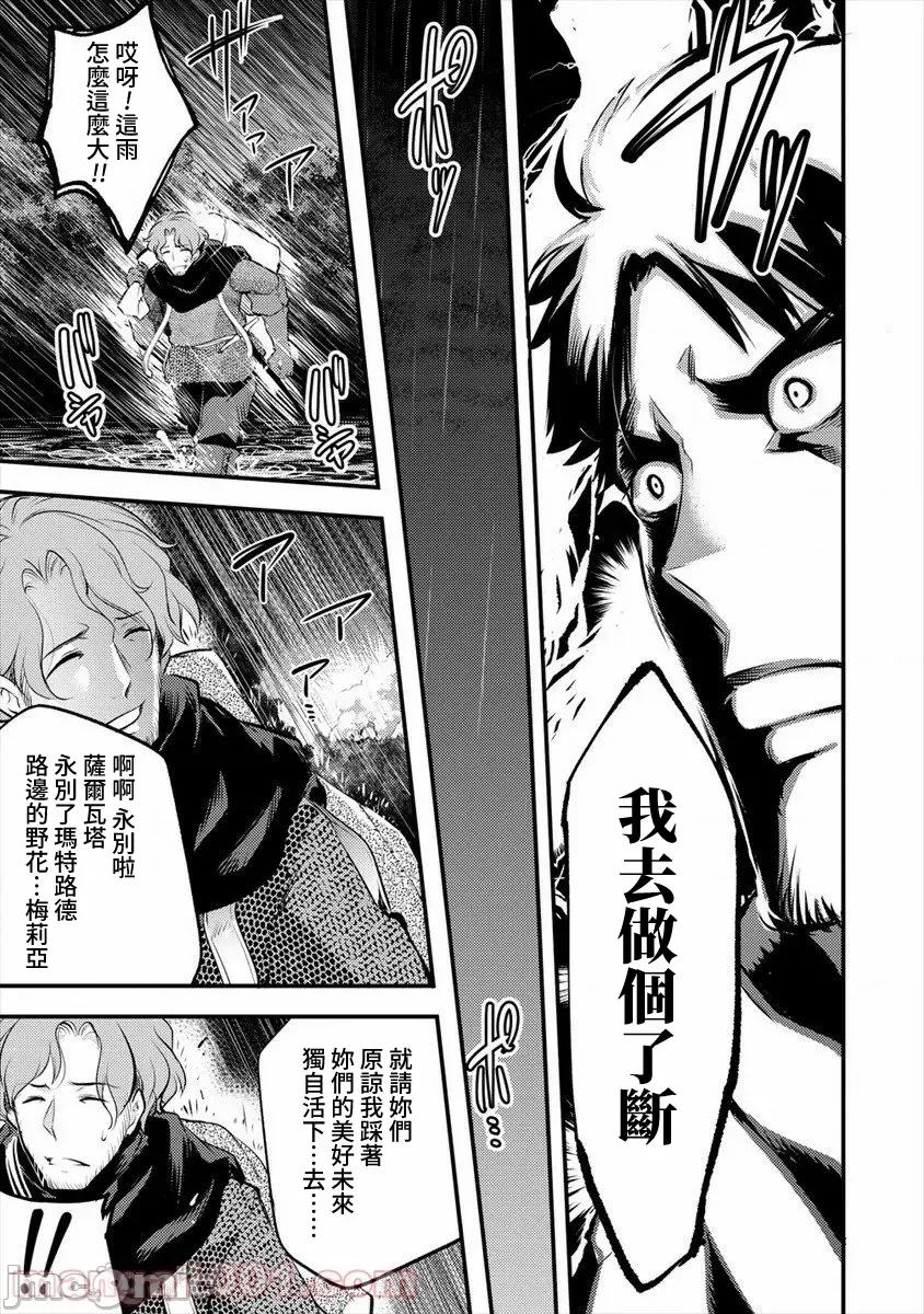 全裸转生异世界 全裸转生异世界29 第30页