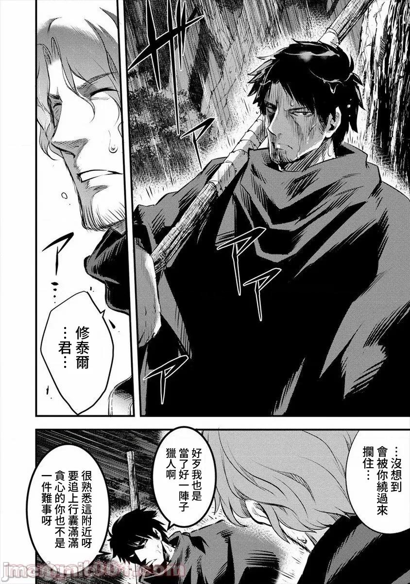 全裸转生异世界 全裸转生异世界29 第31页