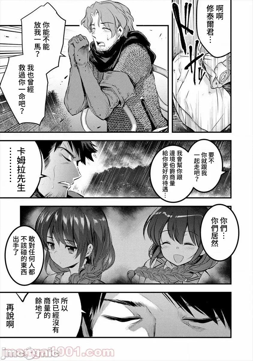 全裸转生异世界 全裸转生异世界29 第32页