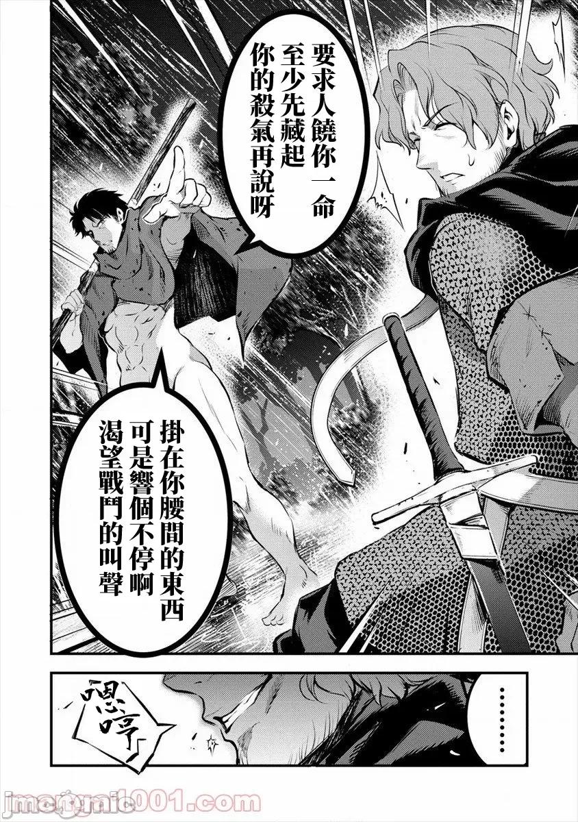 全裸转生异世界 全裸转生异世界29 第33页