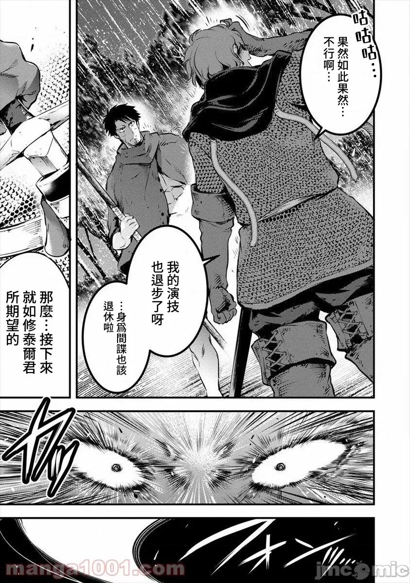 全裸转生异世界 全裸转生异世界29 第34页