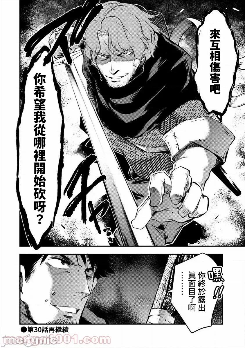 全裸转生异世界 全裸转生异世界29 第35页