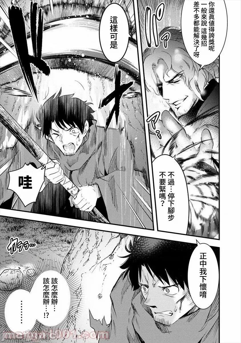 全裸转生异世界 全裸转生异世界30 第10页
