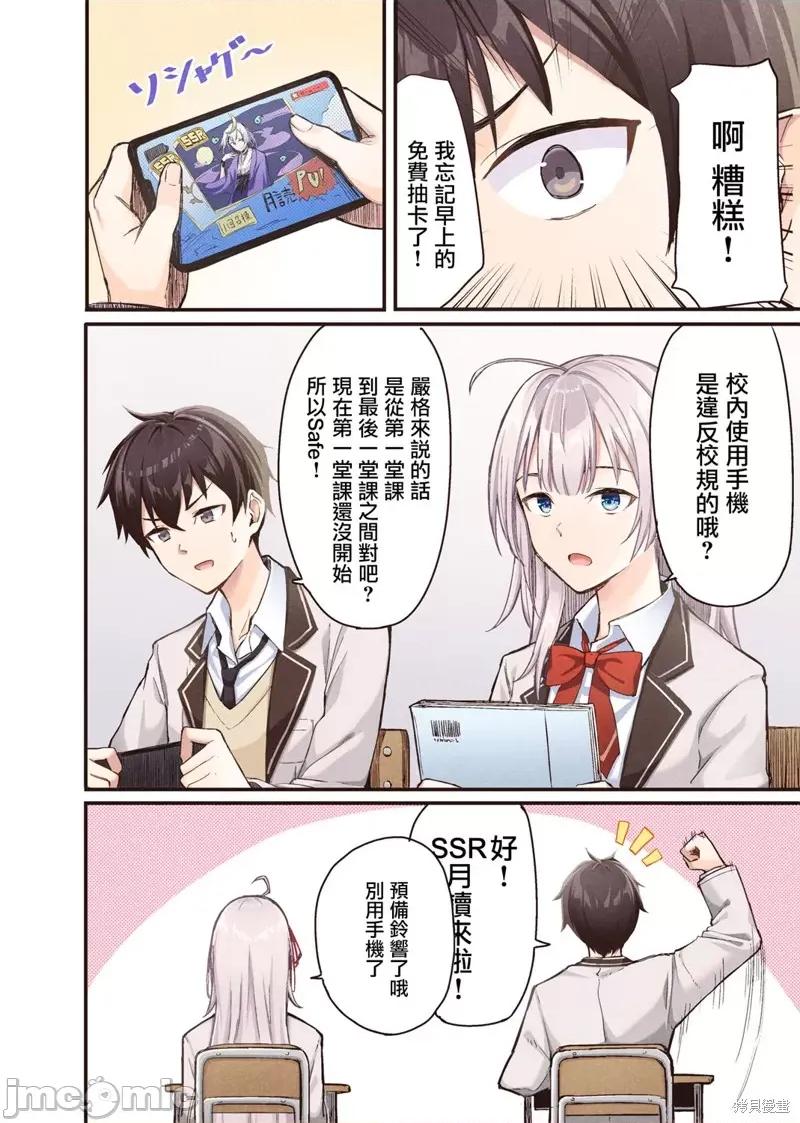 不时说一句俄罗斯语来掩饰害羞的邻桌艾莉同学 不时说一句俄罗斯语来掩饰害羞的邻桌艾莉同学 第4页