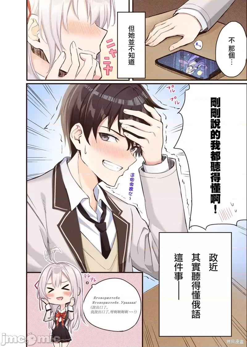 不时说一句俄罗斯语来掩饰害羞的邻桌艾莉同学 不时说一句俄罗斯语来掩饰害羞的邻桌艾莉同学 第8页