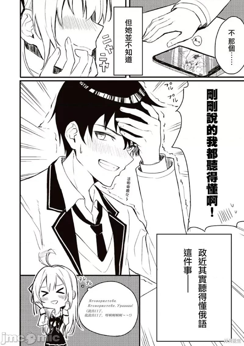 不时说一句俄罗斯语来掩饰害羞的邻桌艾莉同学 不时说一句俄罗斯语来掩饰害羞的邻桌艾莉同学 第9页