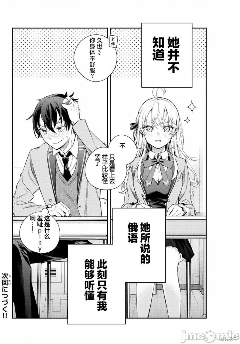 不时说一句俄罗斯语来掩饰害羞的邻桌艾莉同学 不时说一句俄罗斯语来掩饰害羞的邻桌艾莉同学 第24页