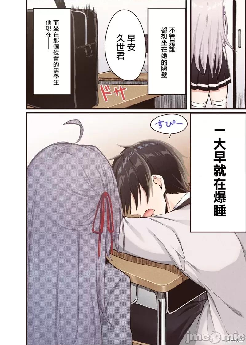 不时说一句俄罗斯语来掩饰害羞的邻桌艾莉同学 不时说一句俄罗斯语来掩饰害羞的邻桌艾莉同学 第2页