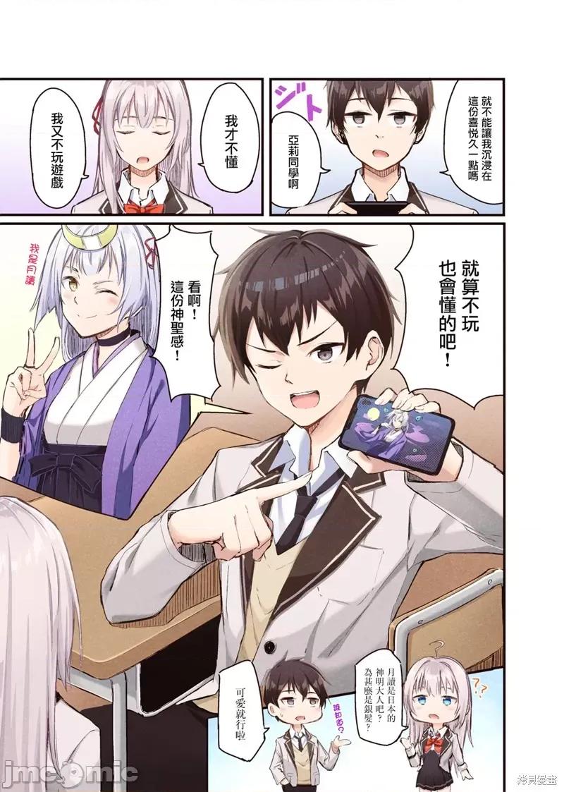 不时说一句俄罗斯语来掩饰害羞的邻桌艾莉同学 不时说一句俄罗斯语来掩饰害羞的邻桌艾莉同学 第5页