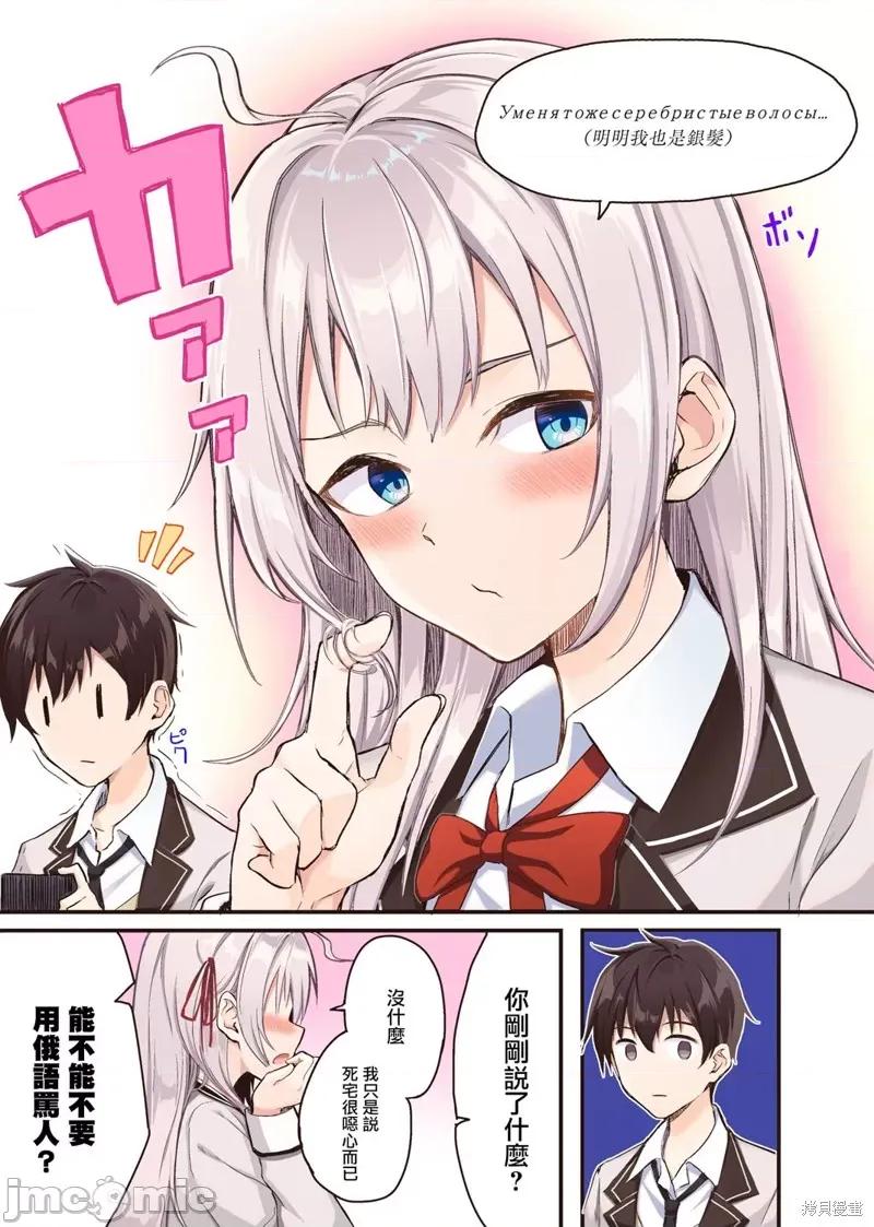 不时说一句俄罗斯语来掩饰害羞的邻桌艾莉同学 不时说一句俄罗斯语来掩饰害羞的邻桌艾莉同学 第7页