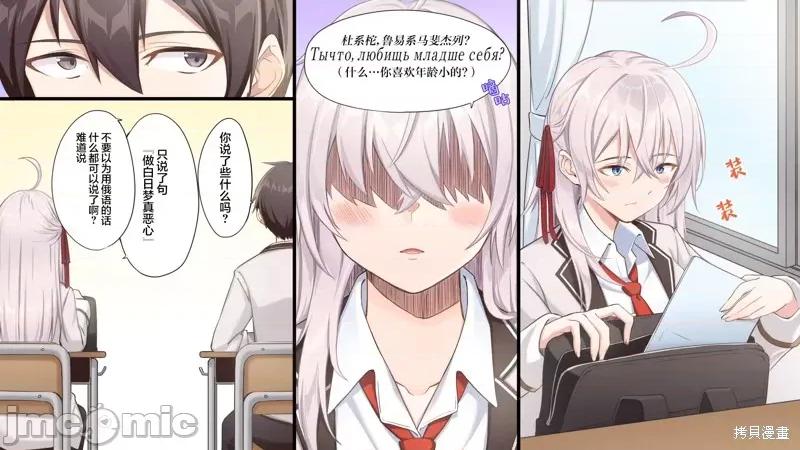 不时说一句俄罗斯语来掩饰害羞的邻桌艾莉同学 不时说一句俄罗斯语来掩饰害羞的邻桌艾莉同学 第13页