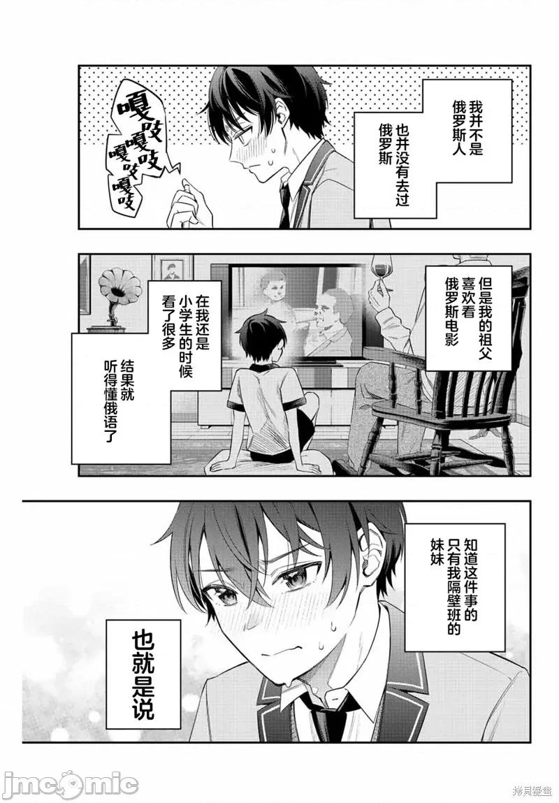 不时说一句俄罗斯语来掩饰害羞的邻桌艾莉同学 不时说一句俄罗斯语来掩饰害羞的邻桌艾莉同学 第23页