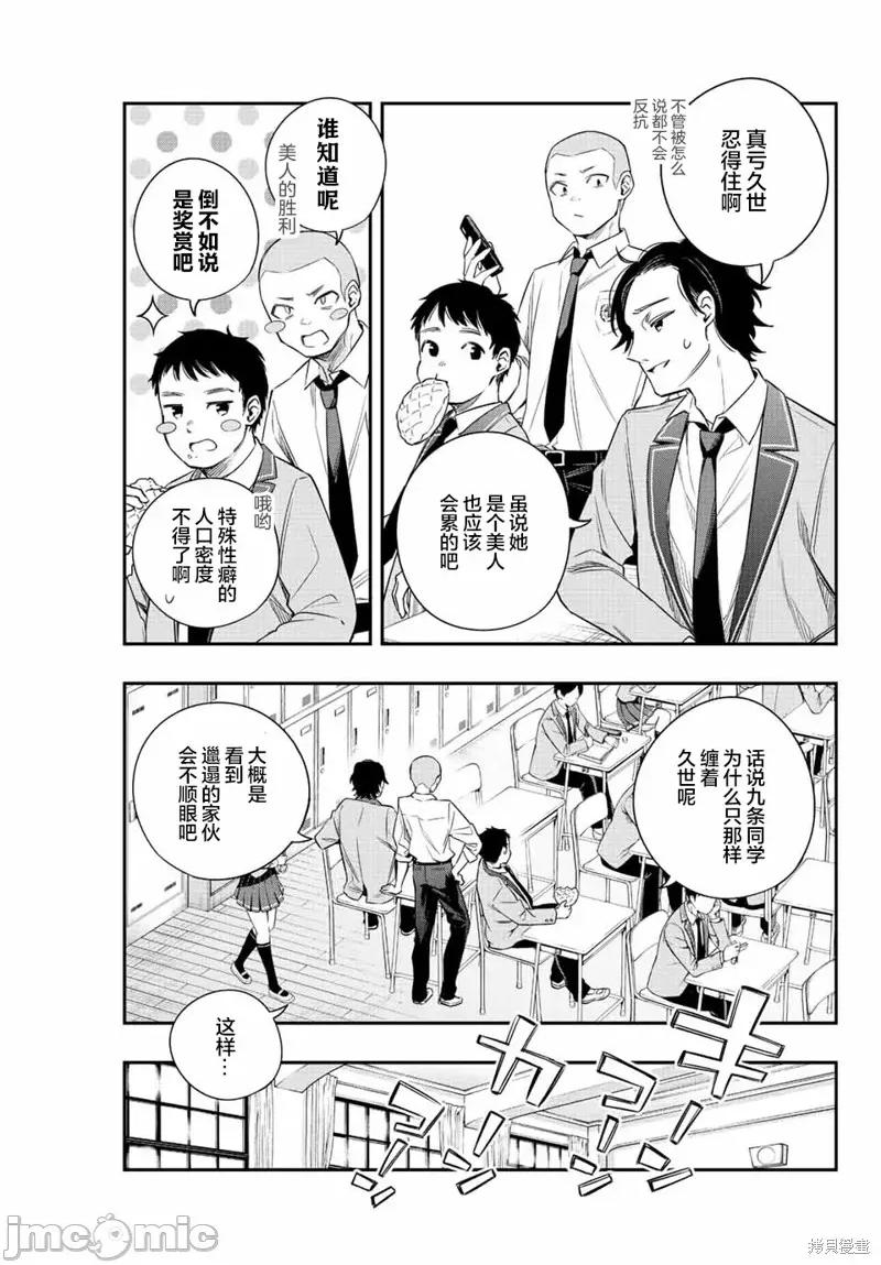 不时说一句俄罗斯语来掩饰害羞的邻桌艾莉同学 不时说一句俄罗斯语来掩饰害羞的邻桌艾莉同学 第15页