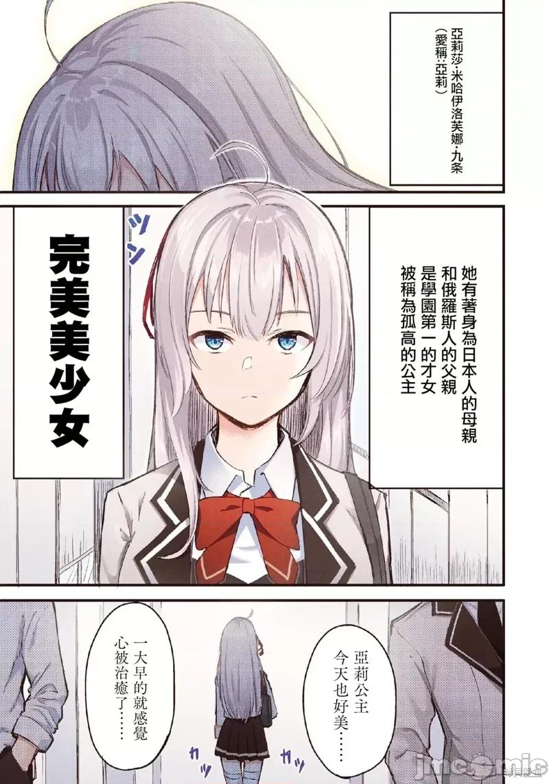 不时说一句俄罗斯语来掩饰害羞的邻桌艾莉同学 不时说一句俄罗斯语来掩饰害羞的邻桌艾莉同学 第1页