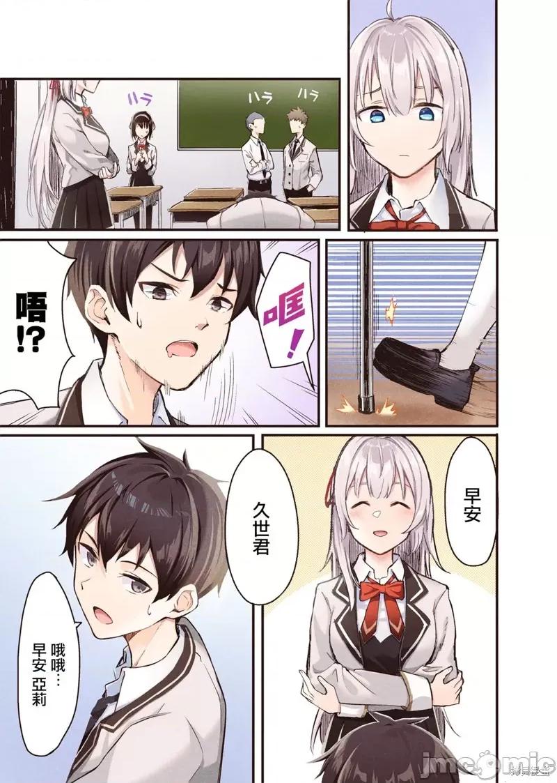 不时说一句俄罗斯语来掩饰害羞的邻桌艾莉同学 不时说一句俄罗斯语来掩饰害羞的邻桌艾莉同学 第3页