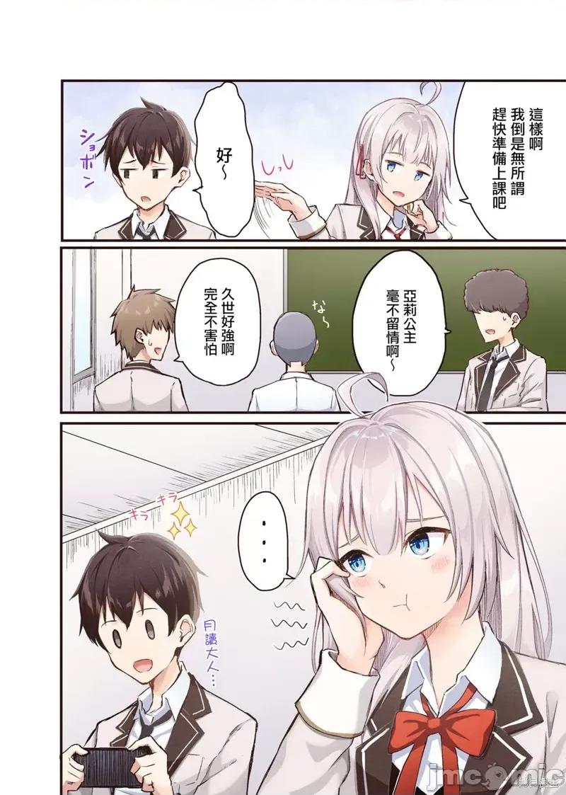 不时说一句俄罗斯语来掩饰害羞的邻桌艾莉同学 不时说一句俄罗斯语来掩饰害羞的邻桌艾莉同学 第6页