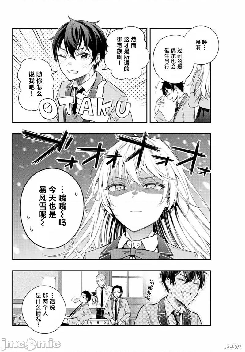 不时说一句俄罗斯语来掩饰害羞的邻桌艾莉同学 不时说一句俄罗斯语来掩饰害羞的邻桌艾莉同学 第14页