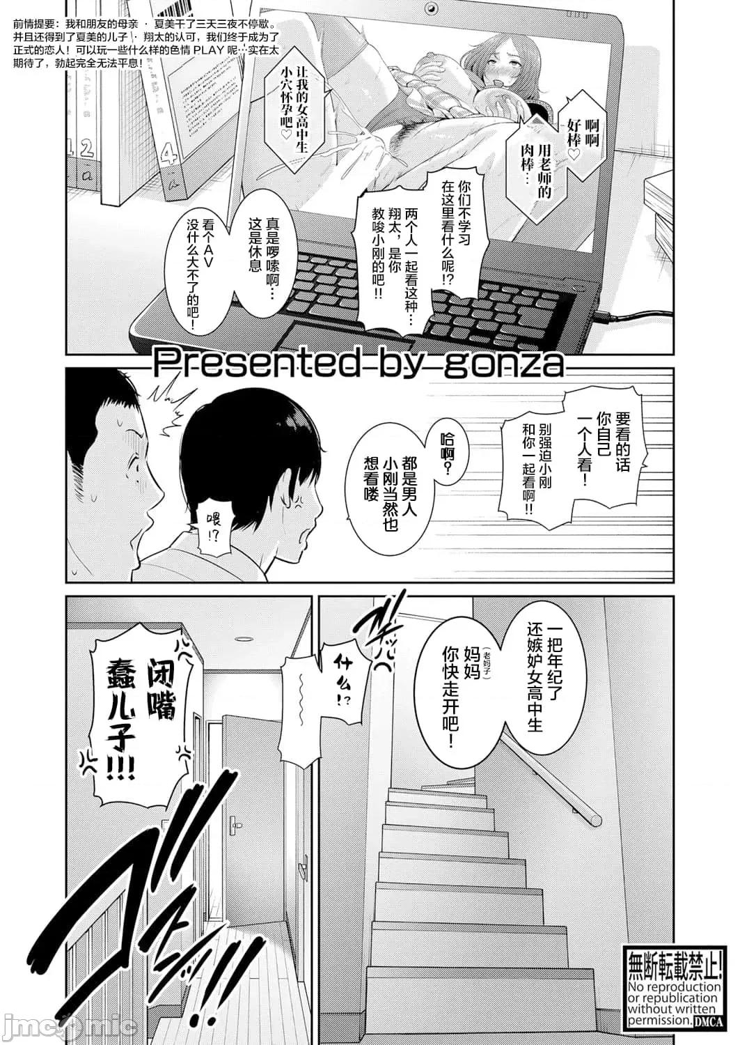 第1话~最终话 [gonza] 友达の母亲 特别编 + 续・友达の母亲 第1话~最终话 + 续・友达の母亲 新婚生活编 + 续・友达の母亲 新婚生活编|| [中国翻译] [DL版] 第3页