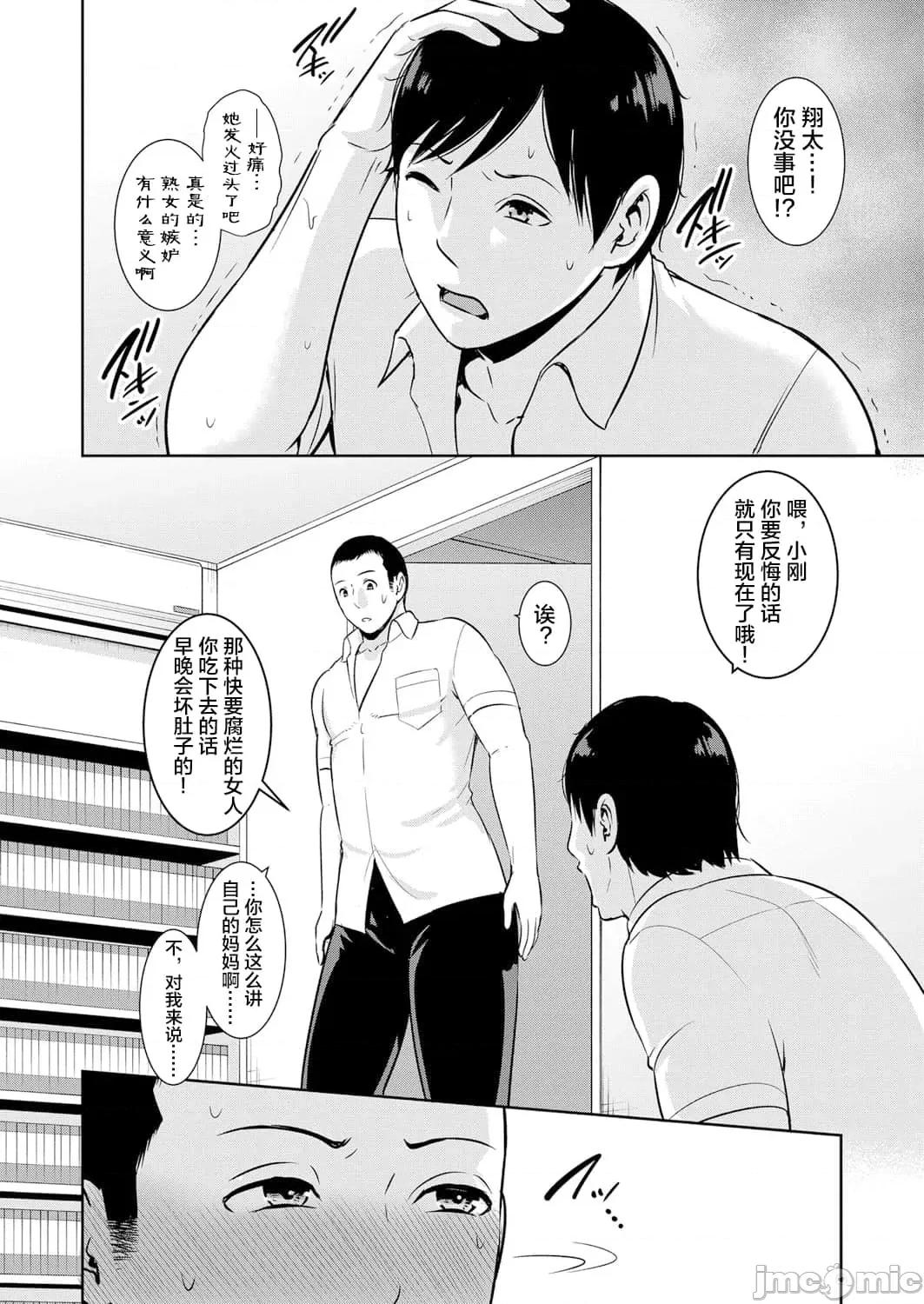 第1话~最终话 [gonza] 友达の母亲 特别编 + 续・友达の母亲 第1话~最终话 + 续・友达の母亲 新婚生活编 + 续・友达の母亲 新婚生活编|| [中国翻译] [DL版] 第6页