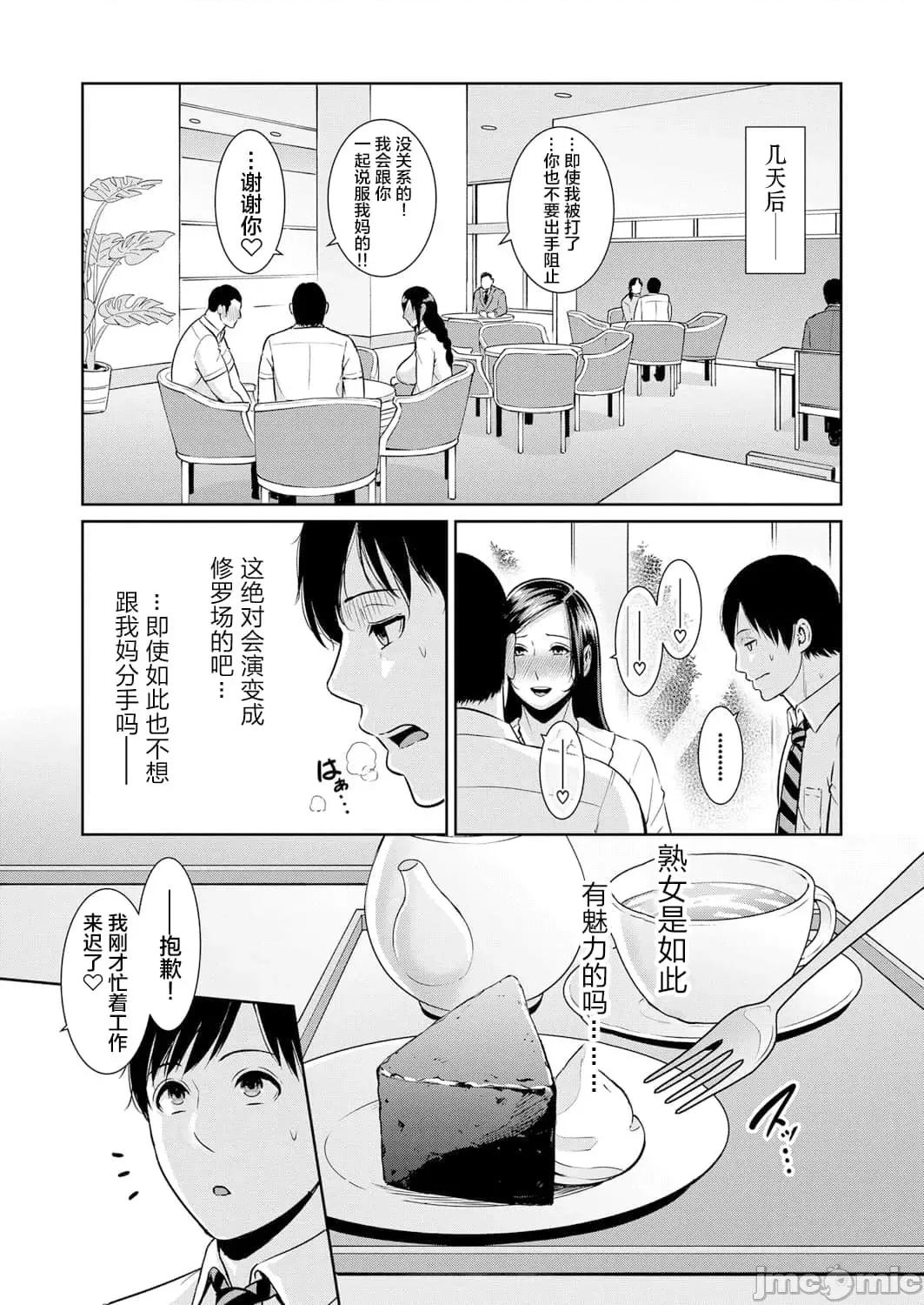 第1话~最终话 [gonza] 友达の母亲 特别编 + 续・友达の母亲 第1话~最终话 + 续・友达の母亲 新婚生活编 + 续・友达の母亲 新婚生活编|| [中国翻译] [DL版] 第25页