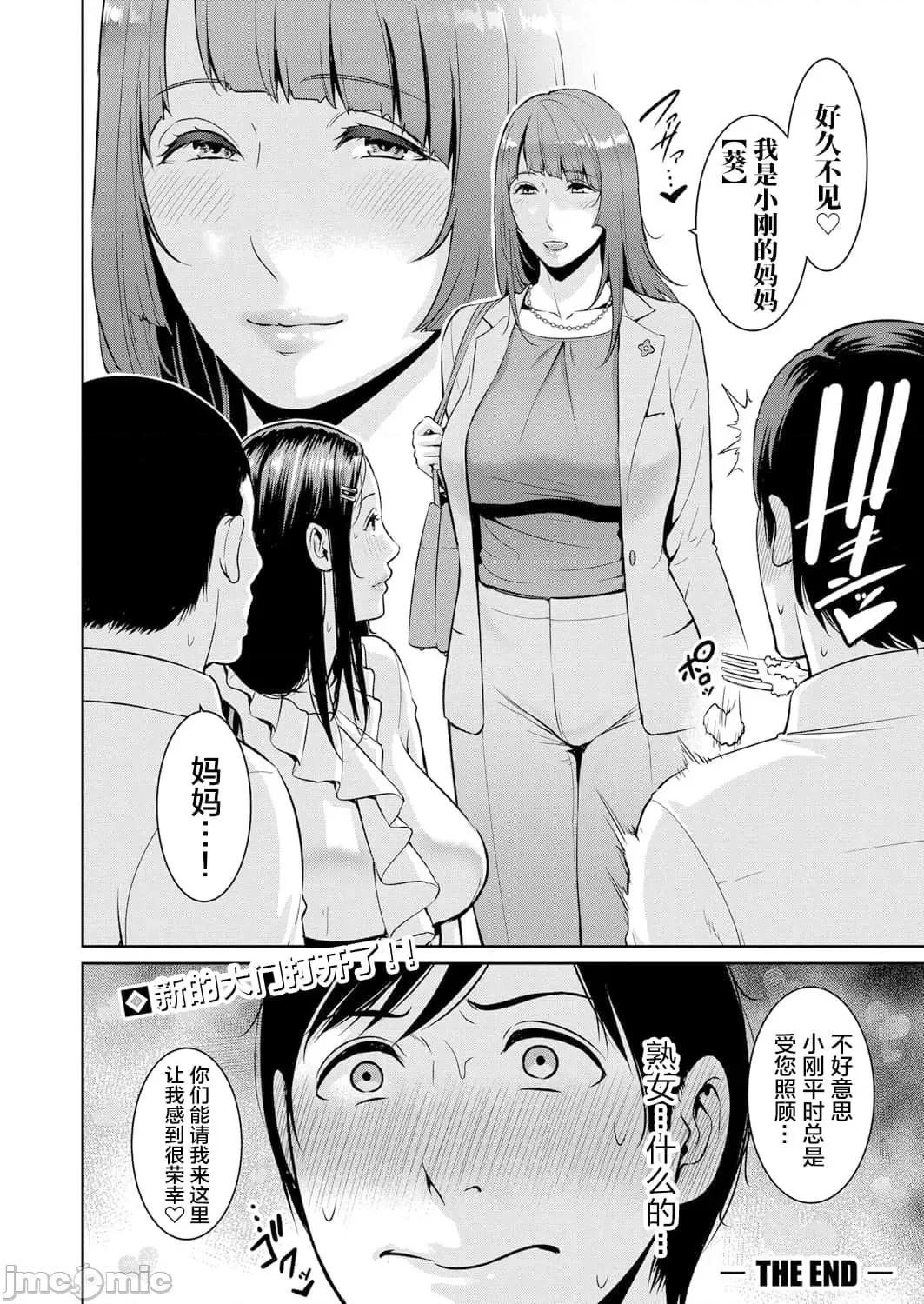 第1话~最终话 [gonza] 友达の母亲 特别编 + 续・友达の母亲 第1话~最终话 + 续・友达の母亲 新婚生活编 + 续・友达の母亲 新婚生活编|| [中国翻译] [DL版] 第26页