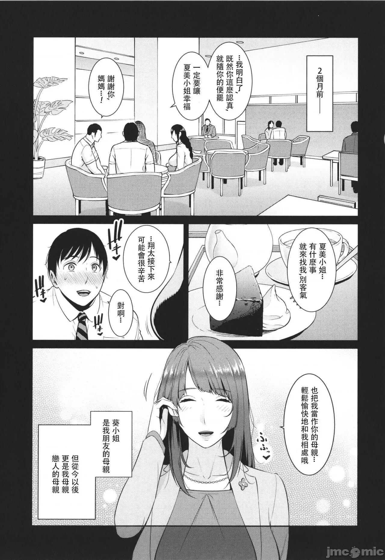 第1话~最终话 [gonza] 友达の母亲 特别编 + 续・友达の母亲 第1话~最终话 + 续・友达の母亲 新婚生活编 + 续・友达の母亲 新婚生活编|| [中国翻译] [DL版] 第27页