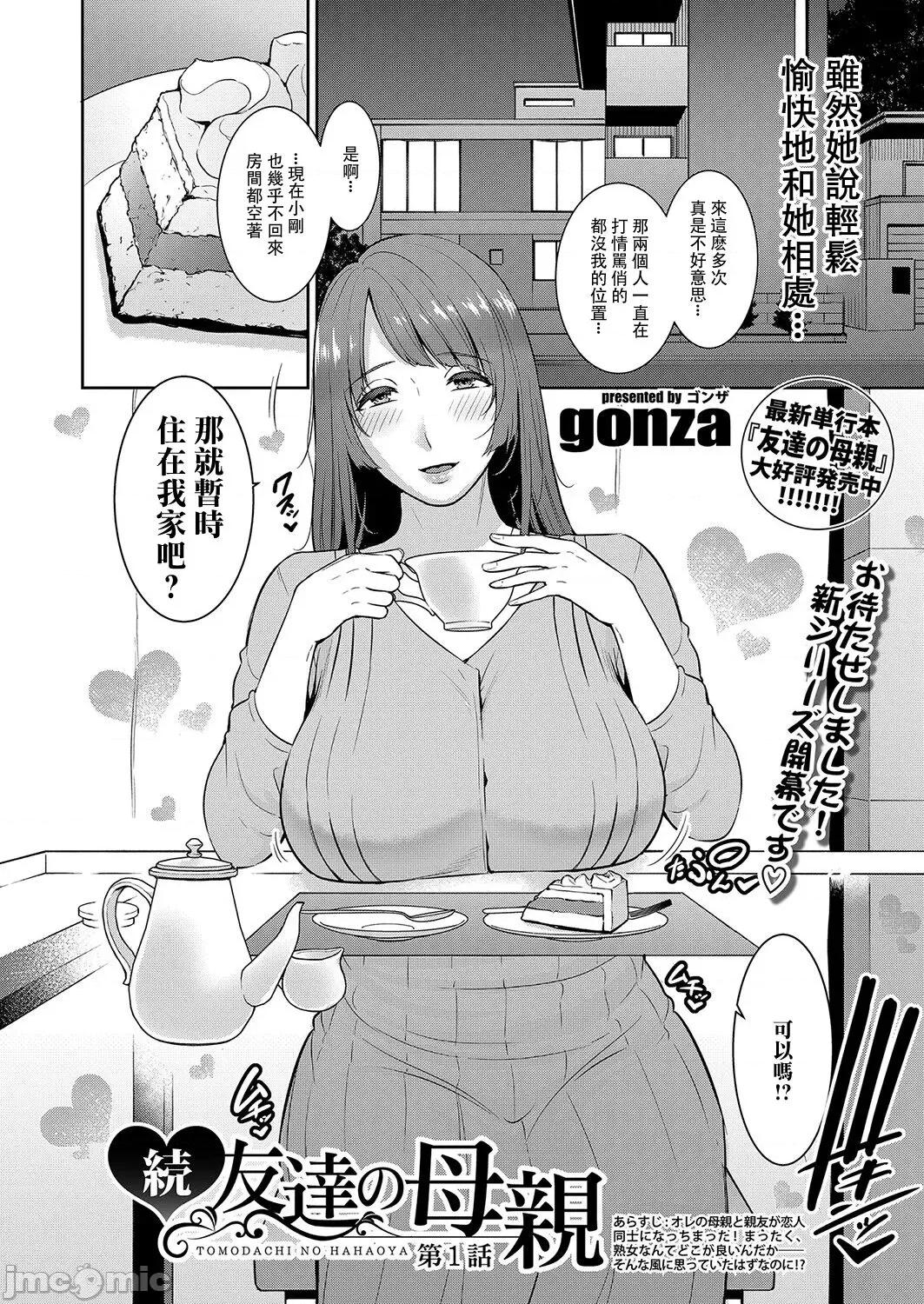 第1话~最终话 [gonza] 友达の母亲 特别编 + 续・友达の母亲 第1话~最终话 + 续・友达の母亲 新婚生活编 + 续・友达の母亲 新婚生活编|| [中国翻译] [DL版] 第28页