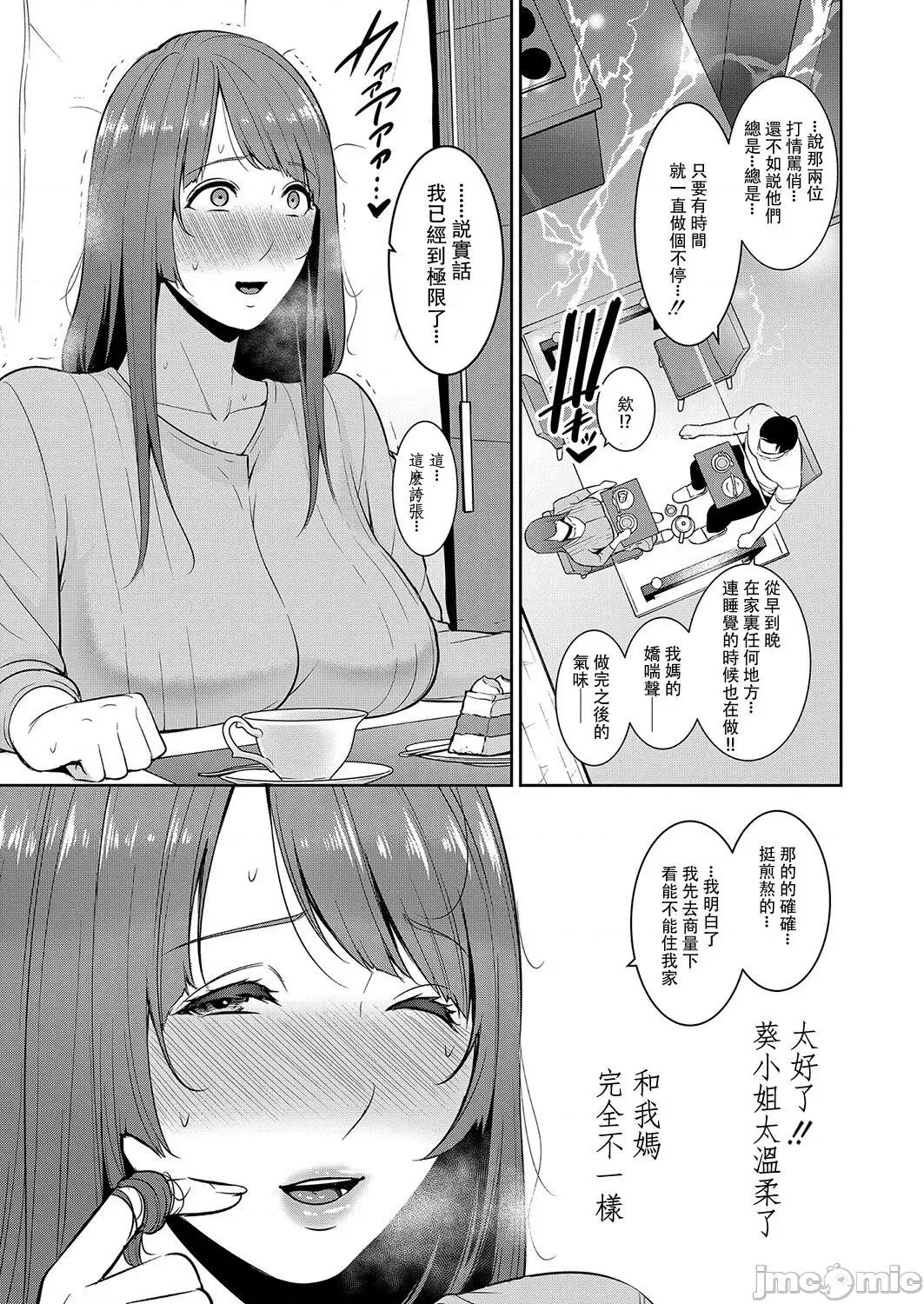 第1话~最终话 [gonza] 友达の母亲 特别编 + 续・友达の母亲 第1话~最终话 + 续・友达の母亲 新婚生活编 + 续・友达の母亲 新婚生活编|| [中国翻译] [DL版] 第29页