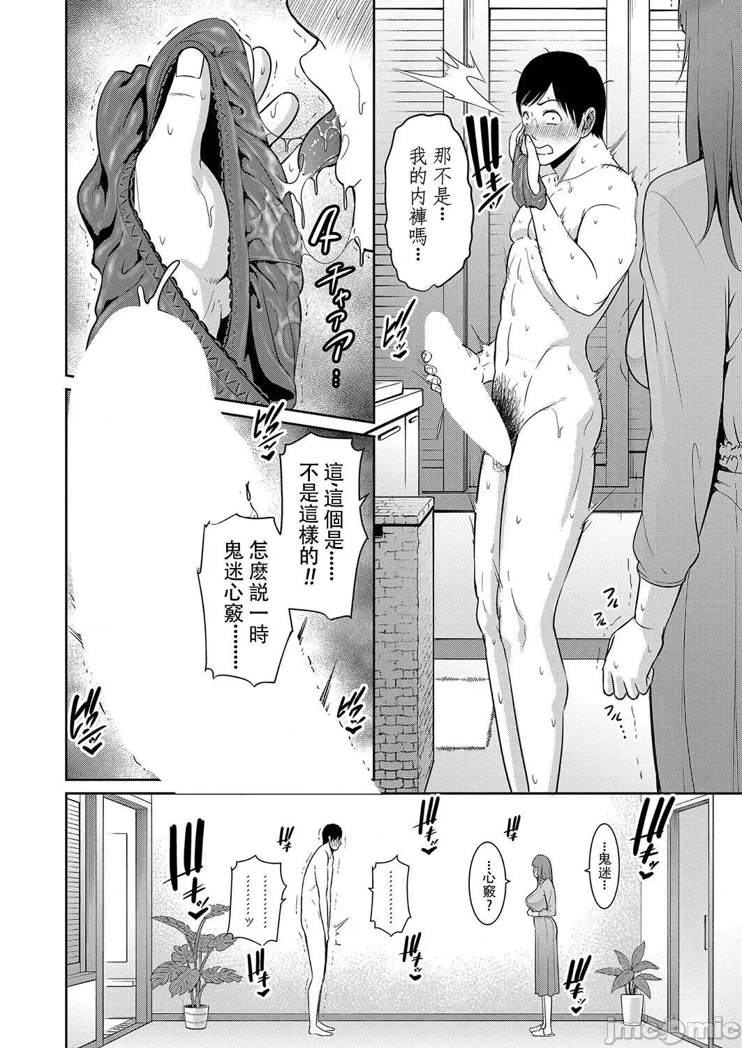 第1话~最终话 [gonza] 友达の母亲 特别编 + 续・友达の母亲 第1话~最终话 + 续・友达の母亲 新婚生活编 + 续・友达の母亲 新婚生活编|| [中国翻译] [DL版] 第36页
