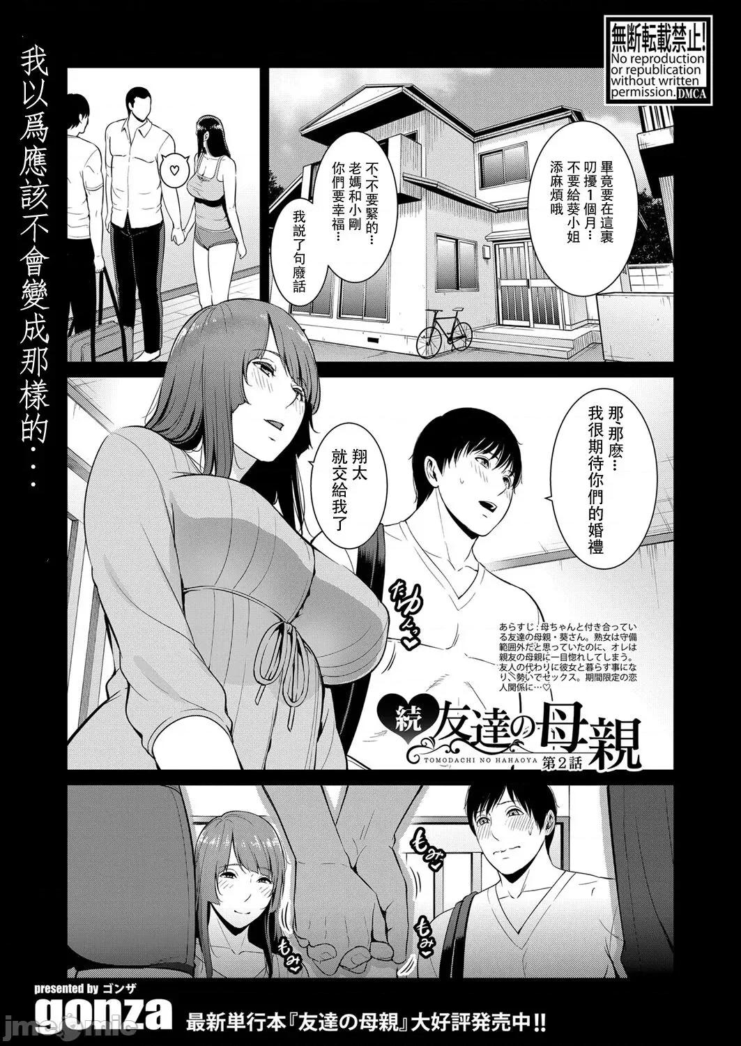 第1话~最终话 [gonza] 友达の母亲 特别编 + 续・友达の母亲 第1话~最终话 + 续・友达の母亲 新婚生活编 + 续・友达の母亲 新婚生活编|| [中国翻译] [DL版] 第59页