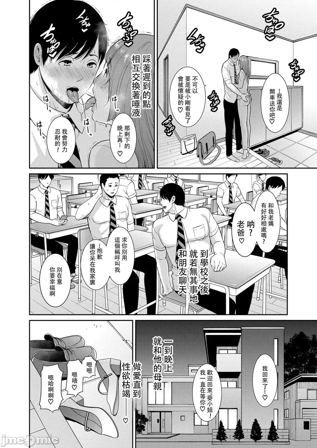 第1话~最终话 [gonza] 友达の母亲 特别编 + 续・友达の母亲 第1话~最终话 + 续・友达の母亲 新婚生活编 + 续・友达の母亲 新婚生活编|| [中国翻译] [DL版] 第94页