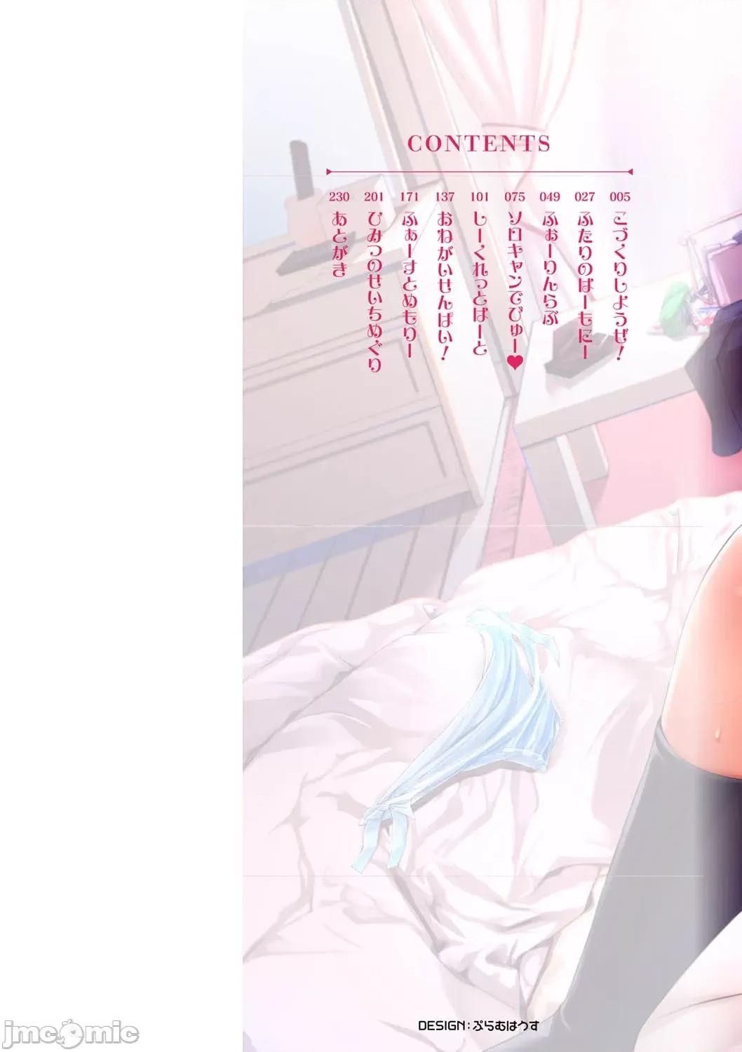 えちえち♡まっちんぐがーるず [个人整合][天空太一] えちえち♡まっちんぐがーるず(进行中) 第4页