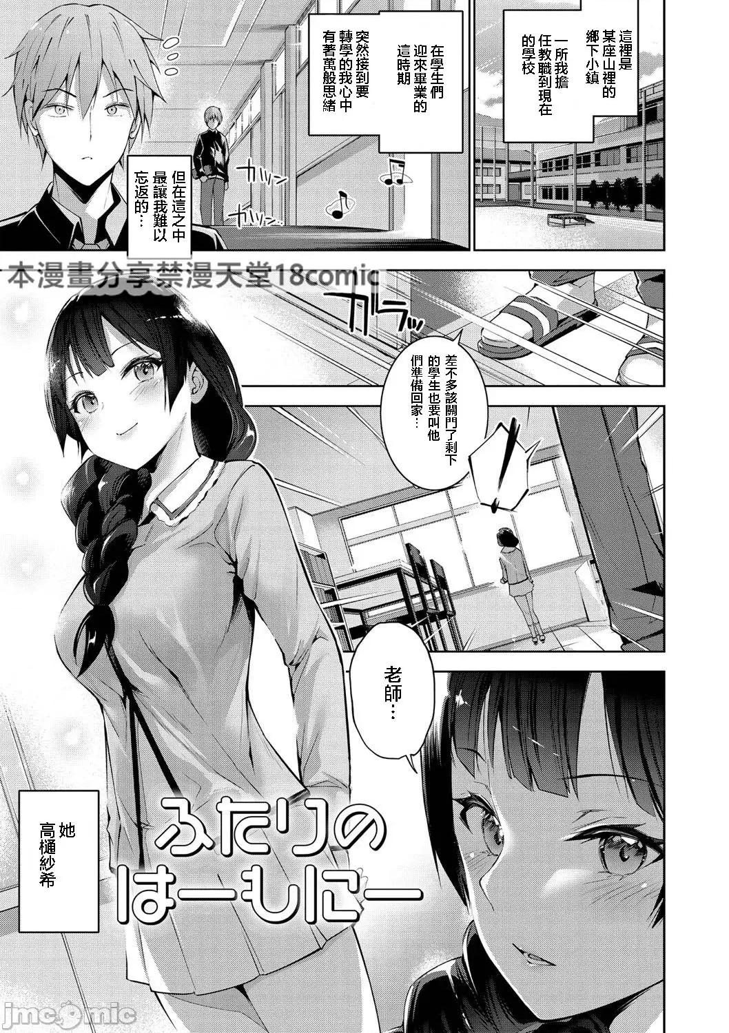 えちえち♡まっちんぐがーるず ふたりのはーもにー 第1页