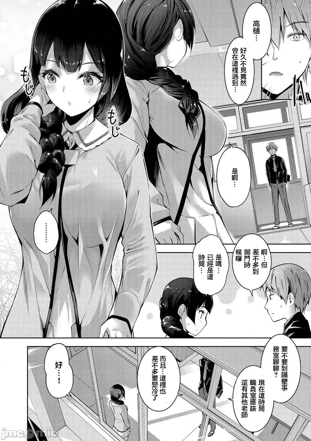 えちえち♡まっちんぐがーるず ふたりのはーもにー 第2页