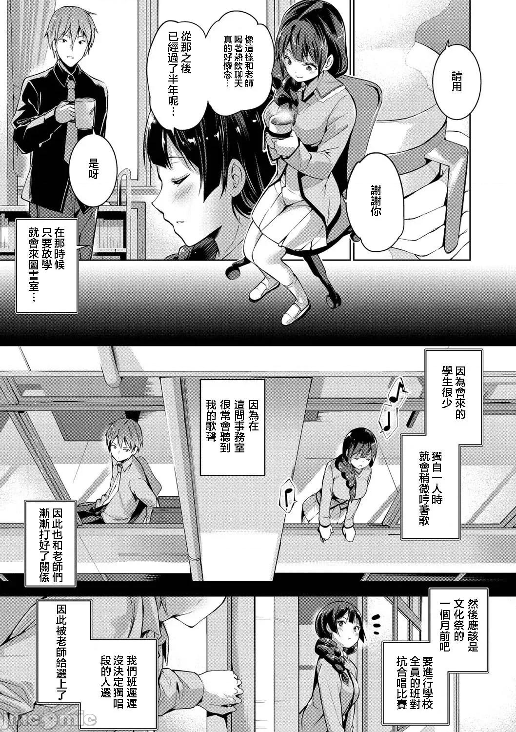えちえち♡まっちんぐがーるず ふたりのはーもにー 第3页