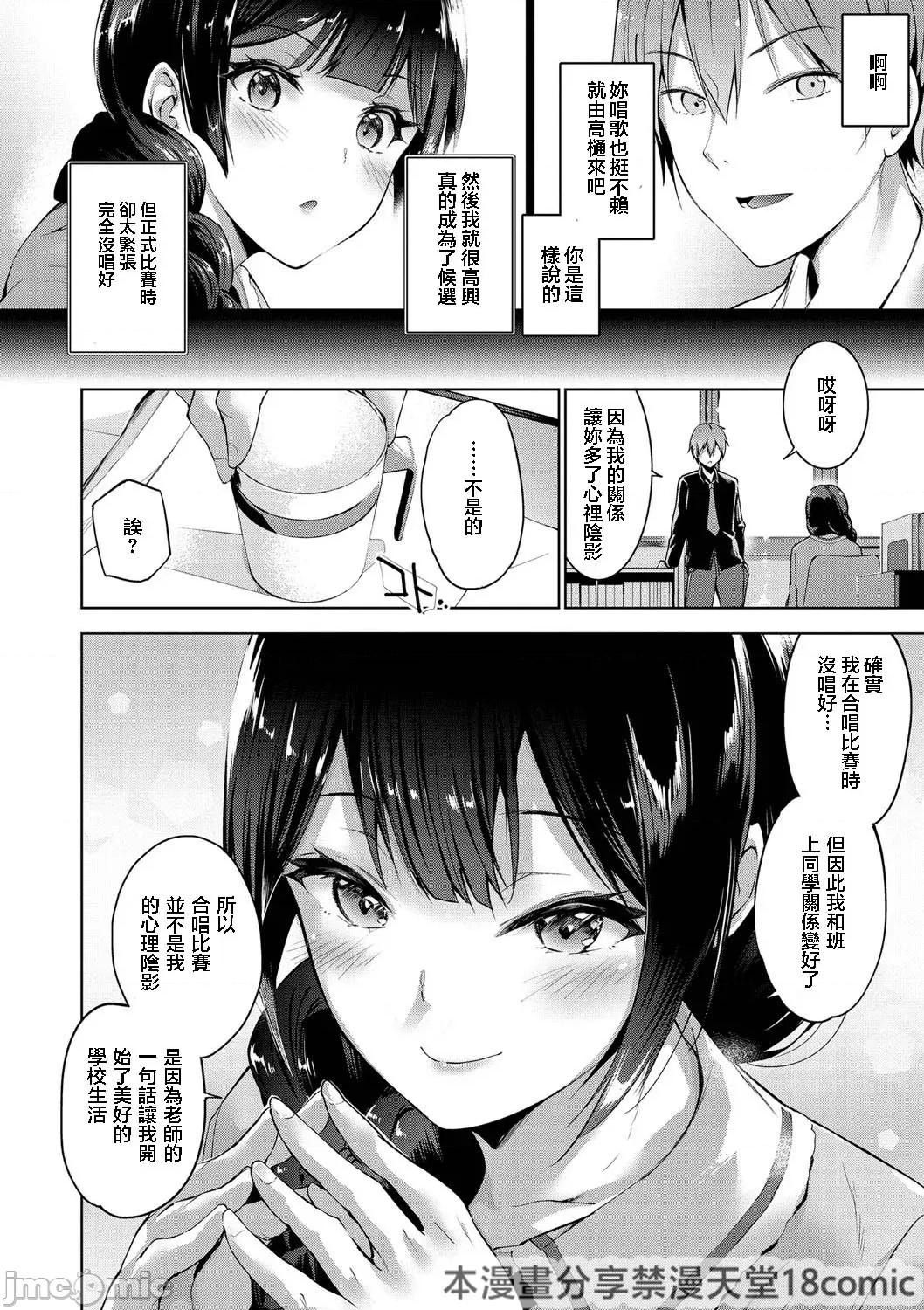えちえち♡まっちんぐがーるず ふたりのはーもにー 第4页