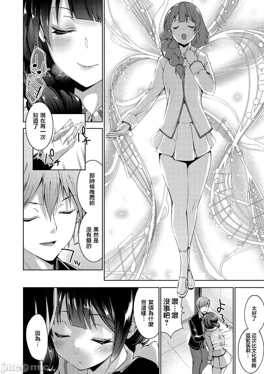 えちえち♡まっちんぐがーるず ふたりのはーもにー 第6页