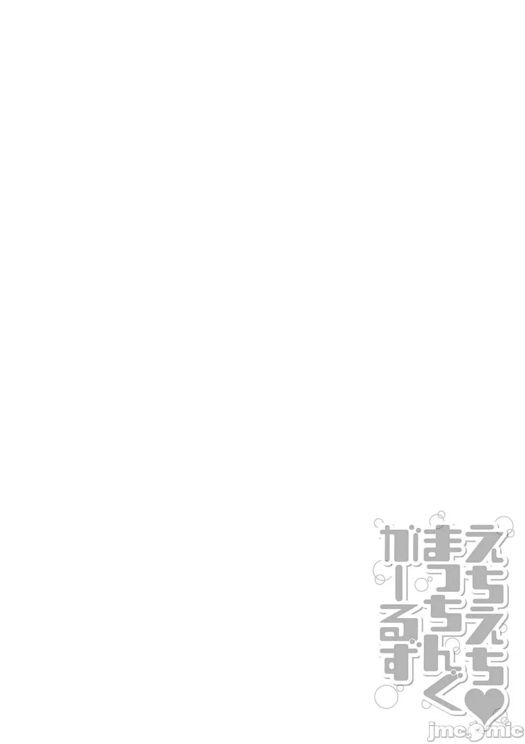 えちえち♡まっちんぐがーるず ふたりのはーもにー 第22页