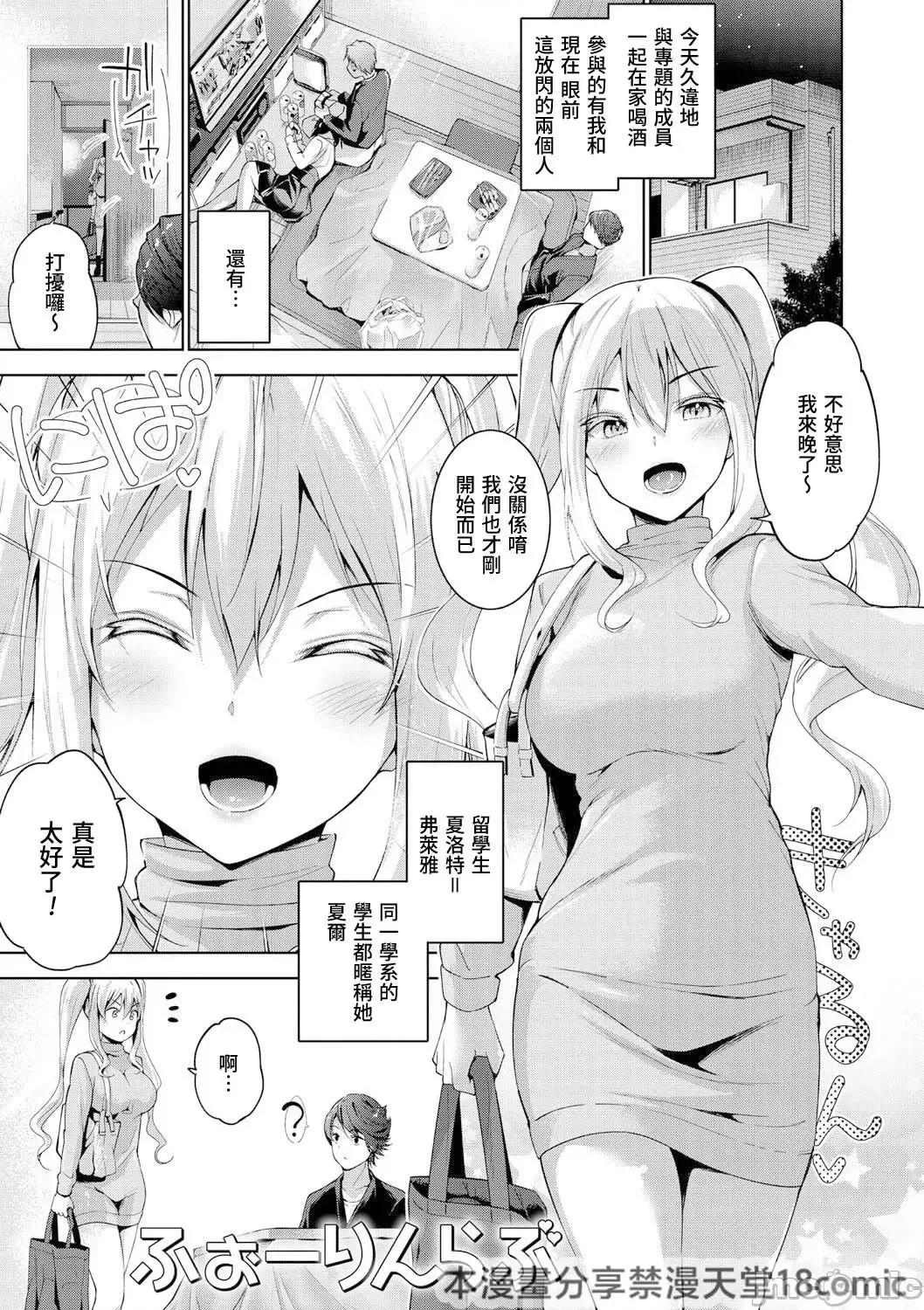えちえち♡まっちんぐがーるず [天空太一] えちえち♡まっちんぐがーるず [DL版]-ふぉーりんらぶ 第1页