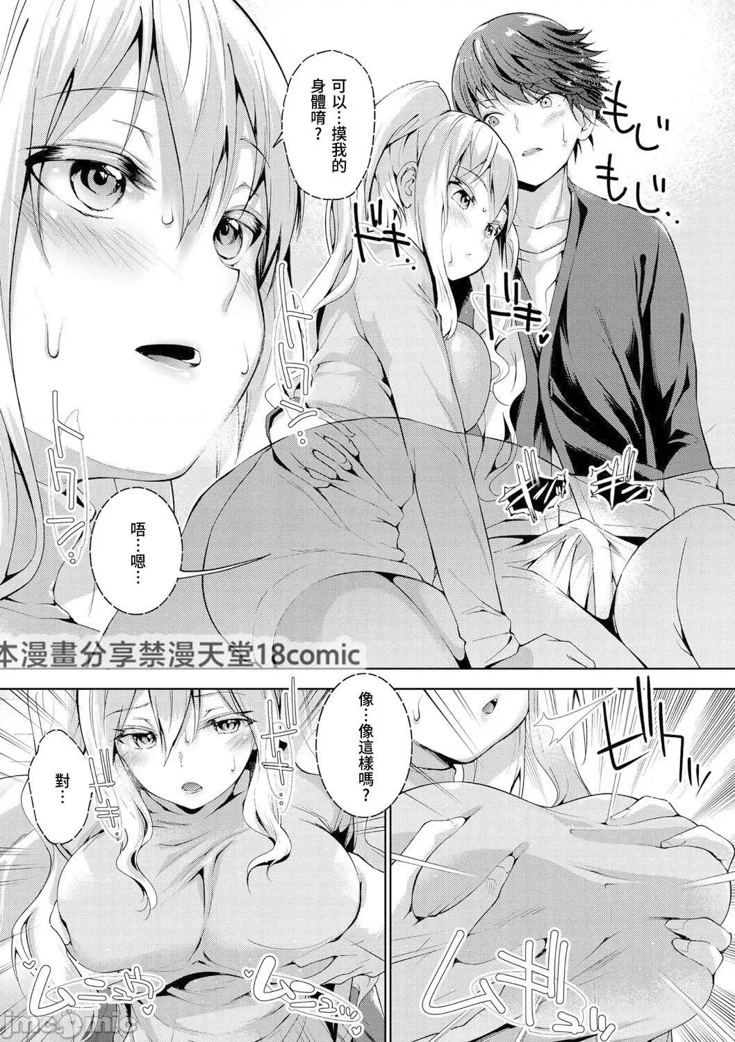 えちえち♡まっちんぐがーるず [天空太一] えちえち♡まっちんぐがーるず [DL版]-ふぉーりんらぶ 第7页