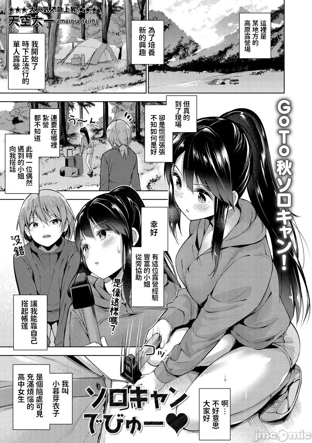 えちえち♡まっちんぐがーるず [天空太一] ソロキャンでびゅー♥ 第1页